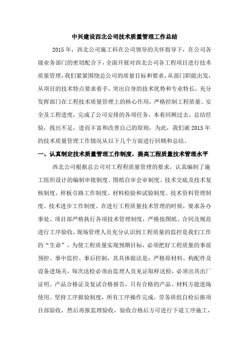 15年技术质量总结 Microsoft Word 文档