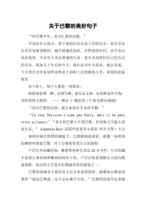 关于巴黎的美好句子