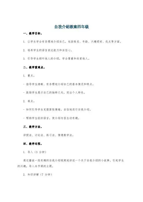 自我介绍教案四年级