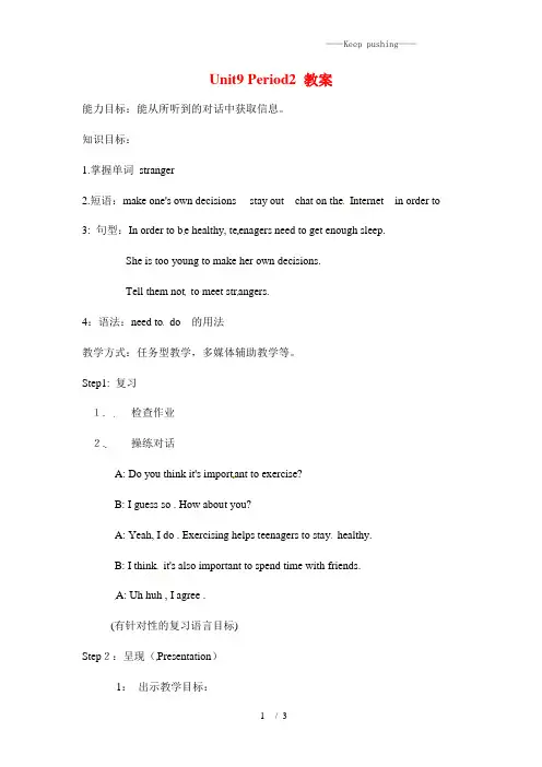 鲁教版九年级英语下册Unit9 Period2教案
