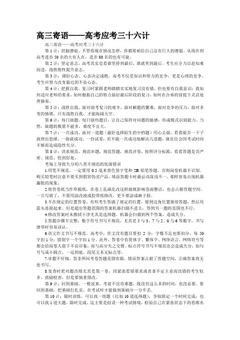 高三寄语——高考应考三十六计