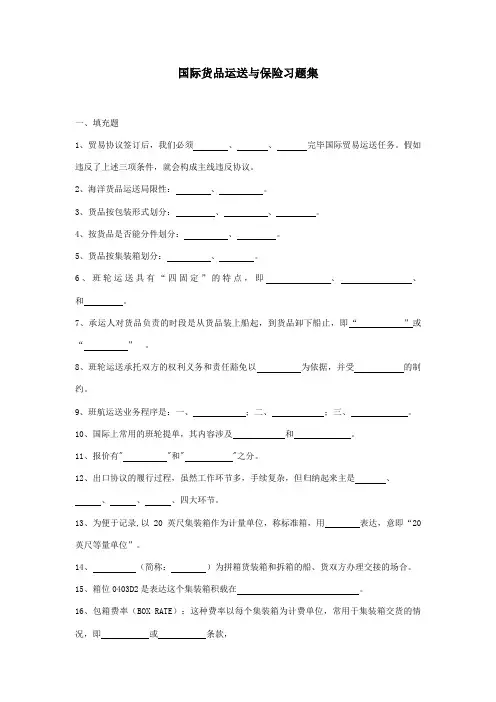 2023年国际货物运输与保险试题库