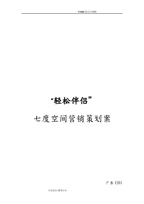 七度空间策划