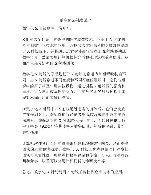 数字化x射线原理