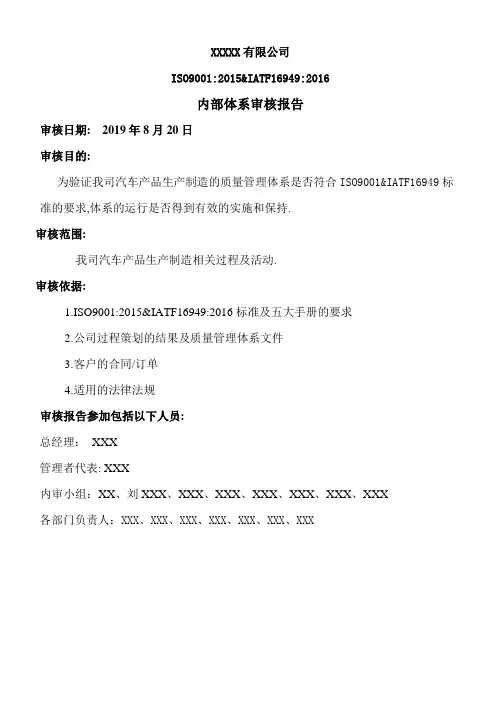 IATF16949-2016内审报告