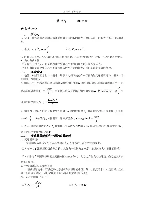 5.6 向心力