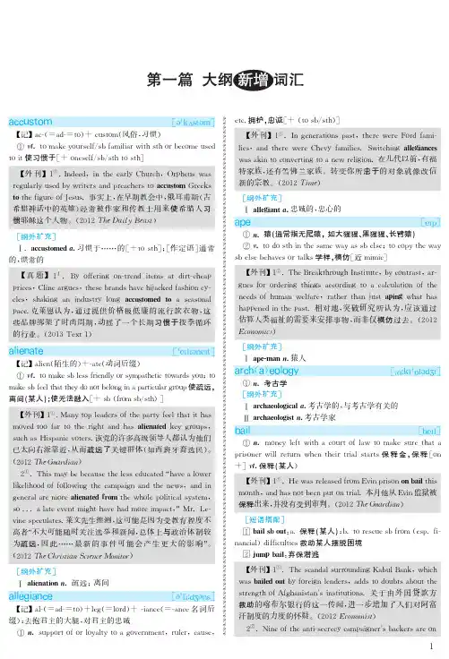 2013年英语考试大纲新增词汇(英一)