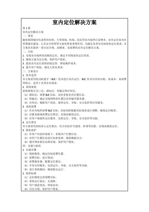 室内定位解决方案
