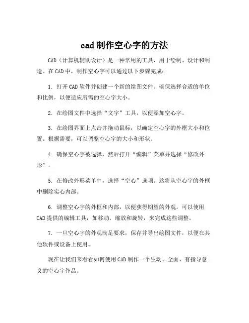 cad制作空心字的方法