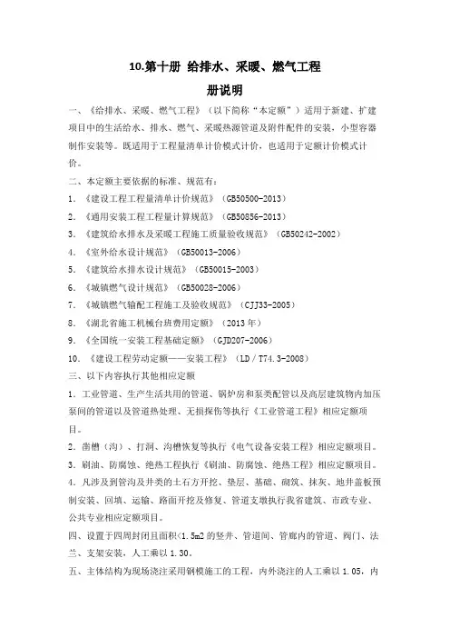 湖北省2013序列定额章节说明-第十册 给排水、采暖、燃气工程