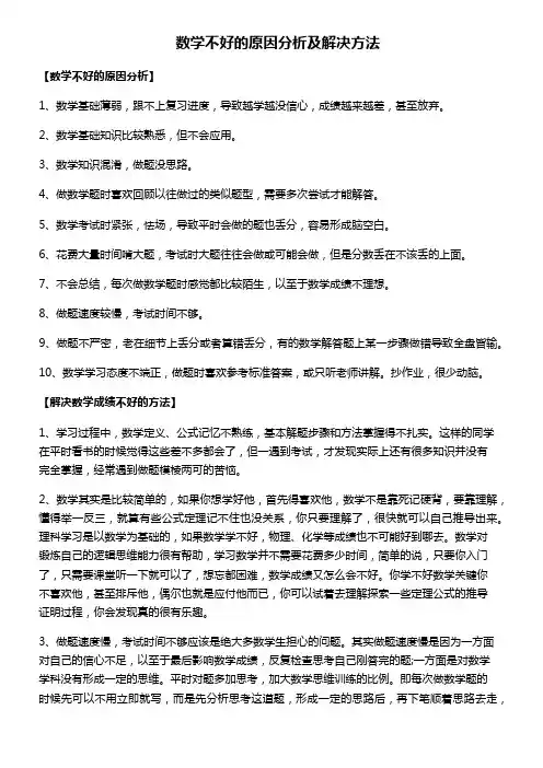 数学学不好的原因