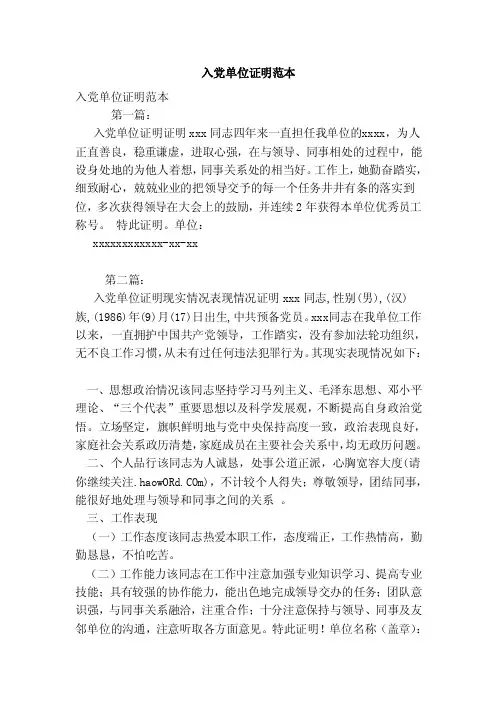 入党单位证明范本（范本）