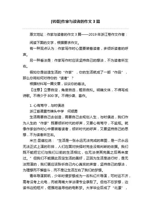 [转载]作家与读者的作文3篇