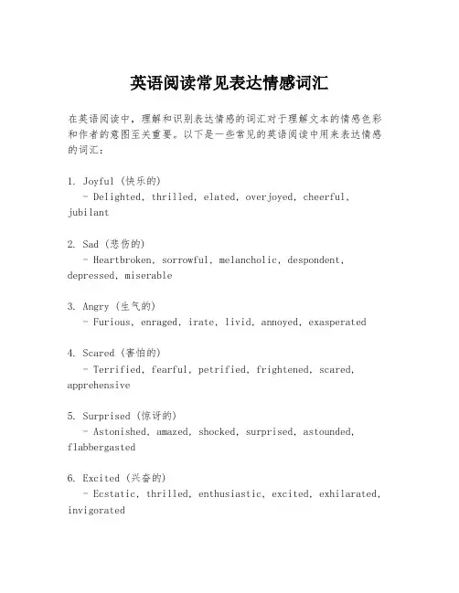 英语阅读常见表达情感词汇