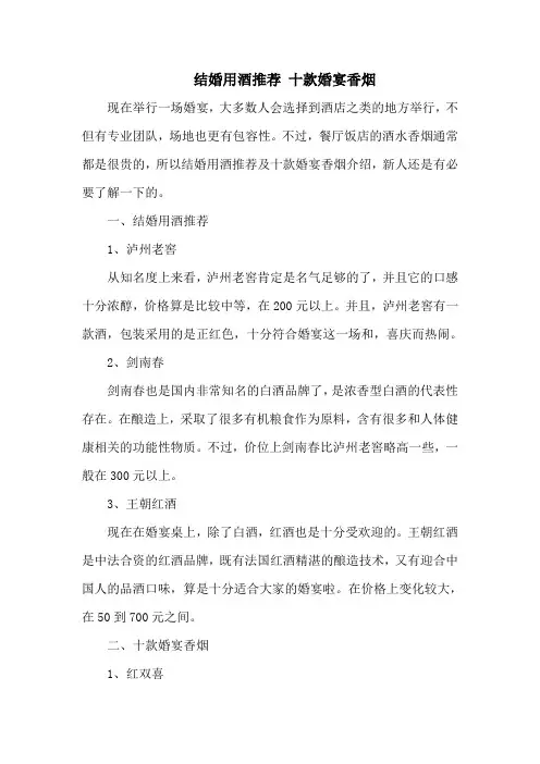 结婚用酒推荐 十款婚宴香烟