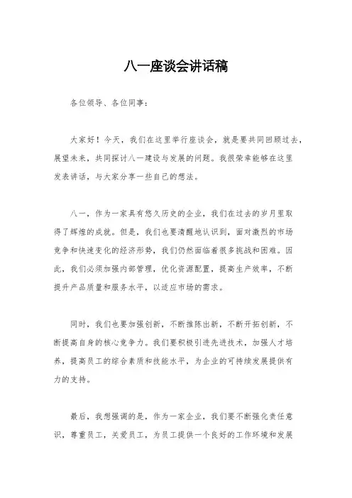 八一座谈会讲话稿