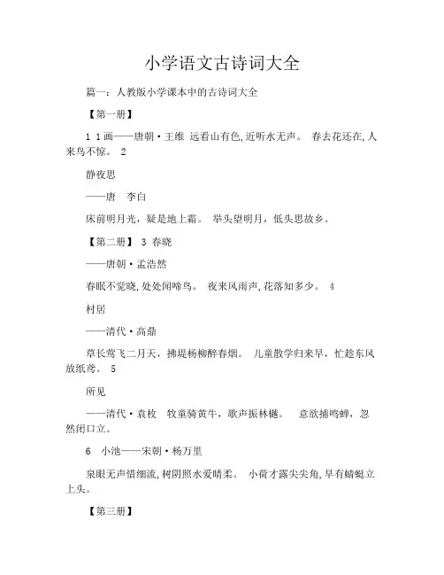 小学语文古诗词大全