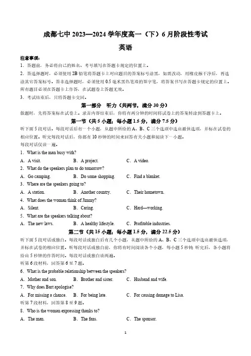 四川省成都市第七中学2023-2024学年高一下学期6月月考英语试题(含答案)