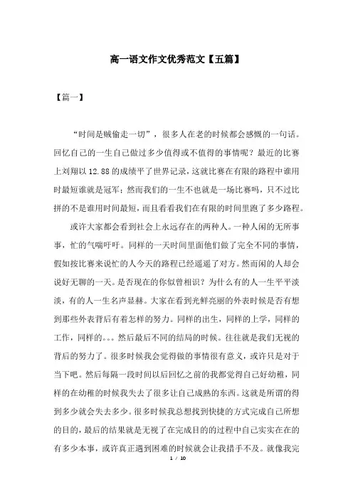 高一语文作文优秀范文【五篇】