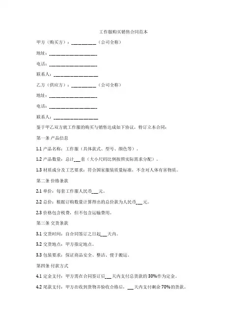 工作服购买销售合同范本