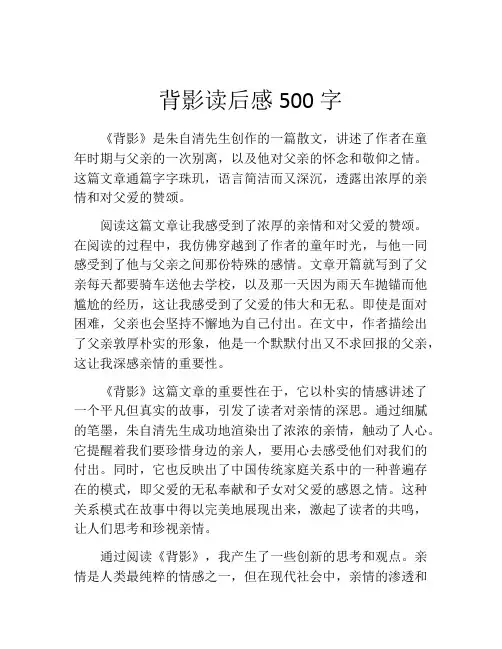 背影读后感500字(精选10篇)