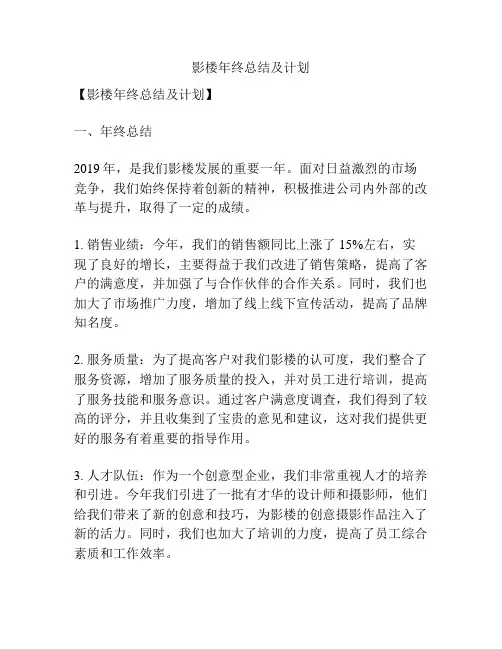 影楼年终总结及计划