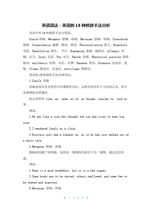 英语语法：英语的19种修辞手法分析