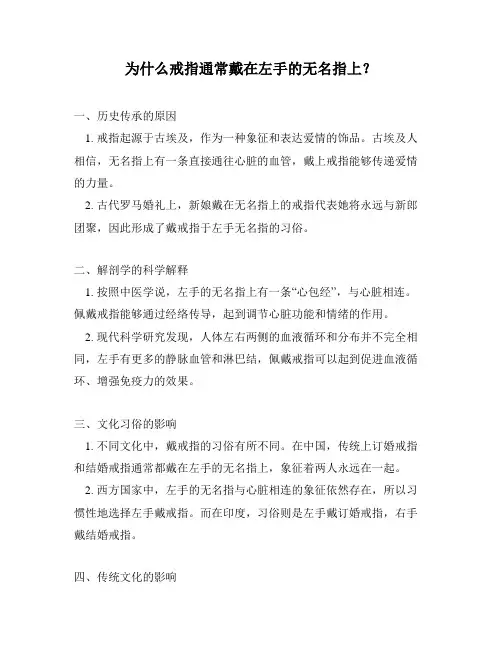 为什么戒指通常戴在左手的无名指上？