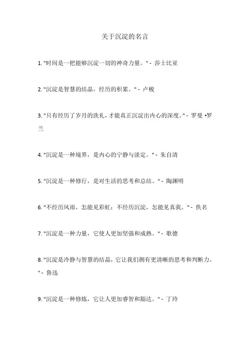 关于沉淀的名言