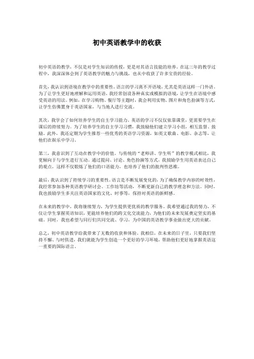 初中英语教学中的收获
