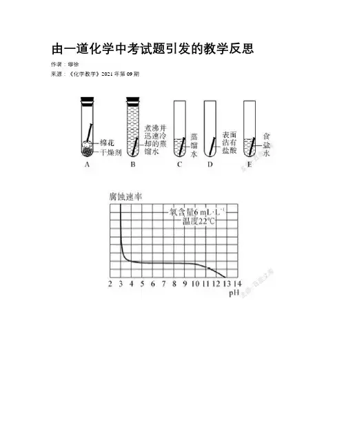 由一道化学中考试题引发的教学反思