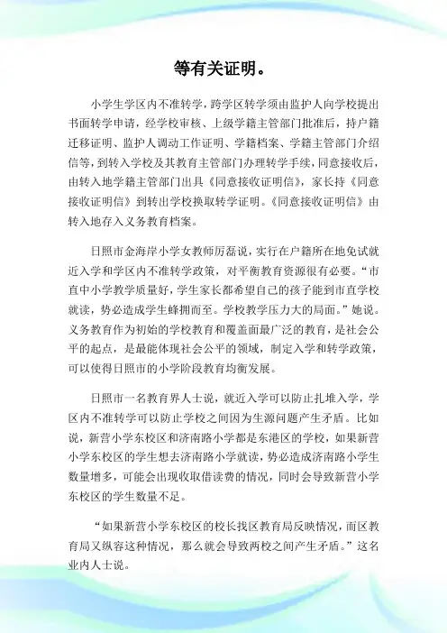 小学生转学接收证明.doc