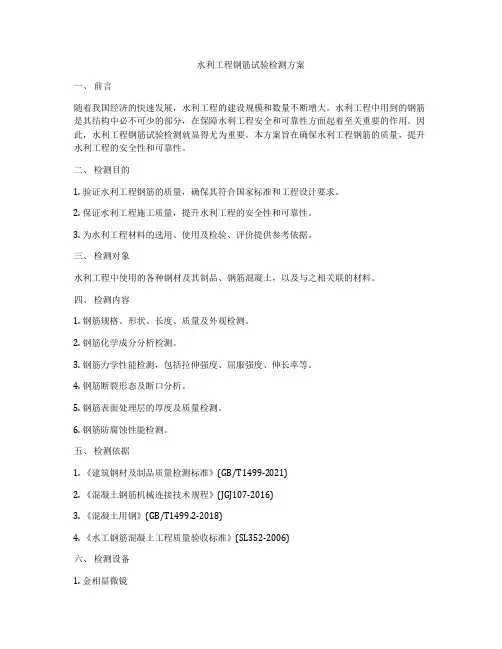 水利工程钢筋试验检测方案
