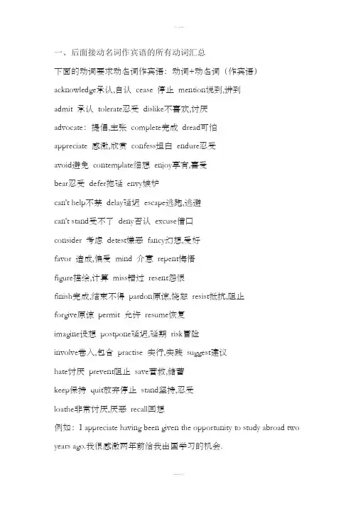 后面接动名词作宾语的所有动词汇总