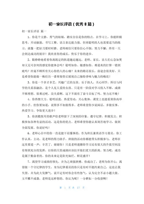 初一家长评语(优秀8篇)