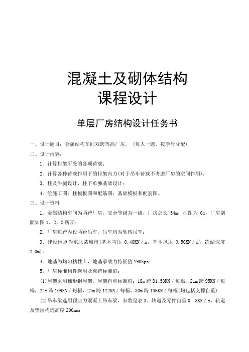 单层厂房课程设计金属结构车间双跨等高厂房