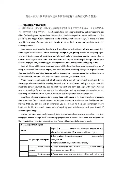湖南长沙麓山国际实验学校高考英语专题复习 任务型阅读(含答案)