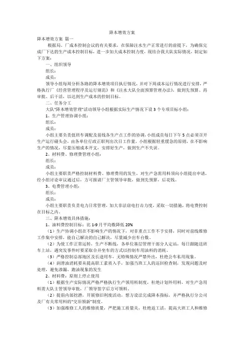降本增效方案
