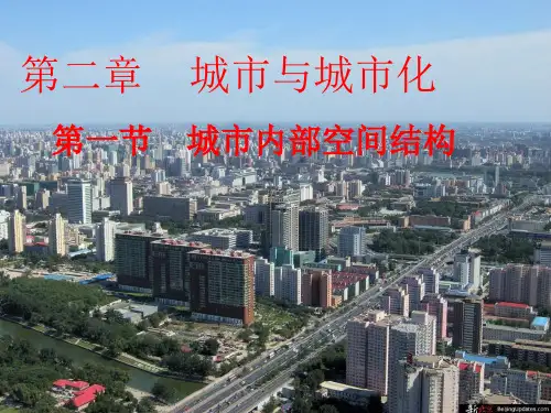 高中地理人教版必修二 第二章第一节  城市内部空间结构