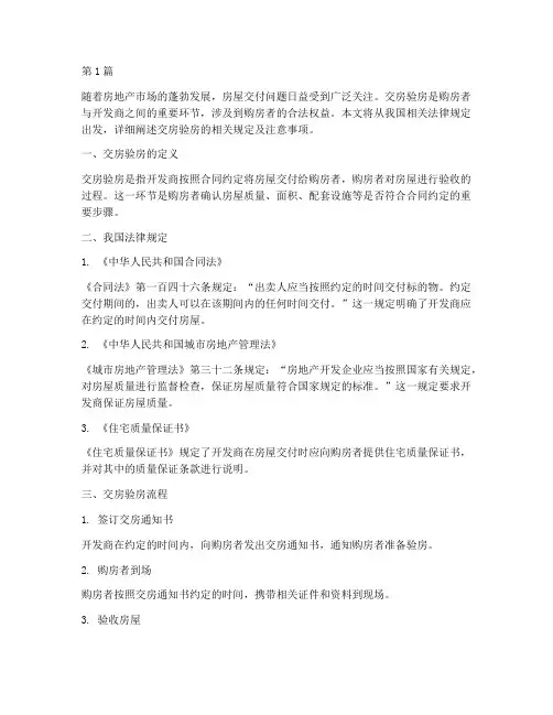 法律规定交房验房(3篇)