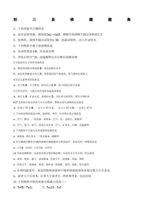 初三化学易错题及答案