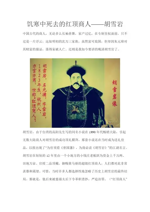 饥寒中死去的红顶商人——胡雪岩