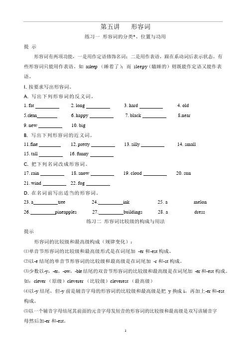 形容词习题及用法