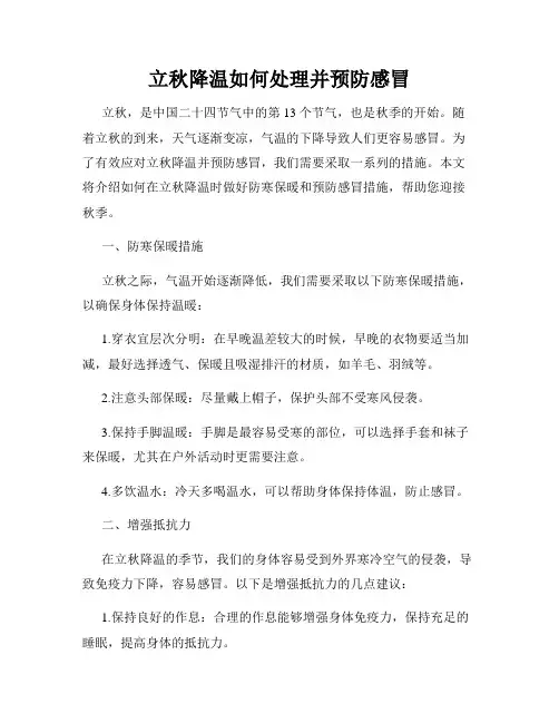 立秋降温如何处理并预防感冒