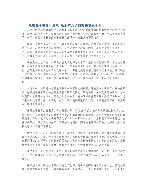 康熙皇子福晋一览表 康熙的儿子们的福晋及子女