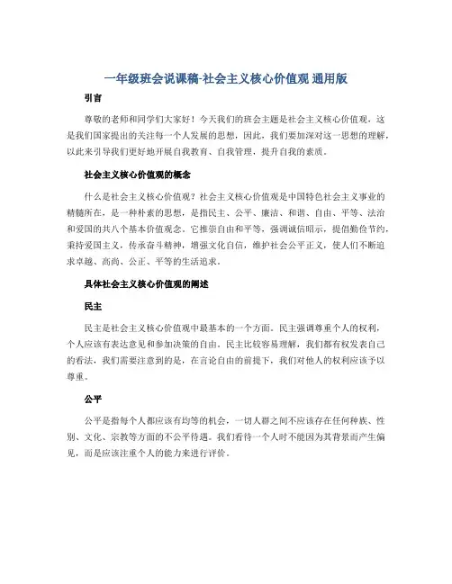 一年级班会说课稿-社会主义核心价值观 通用版