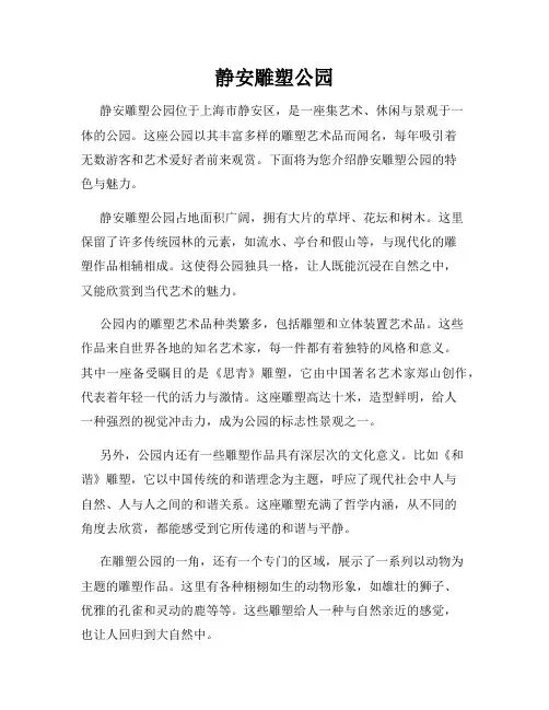 静安雕塑公园