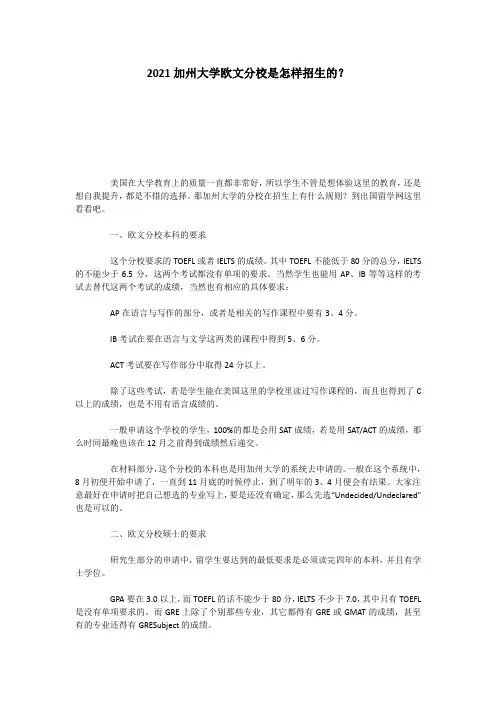 2021加州大学欧文分校是怎样招生的？