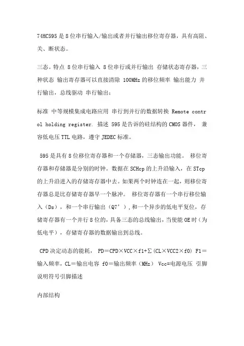 74HC595完整中文资料