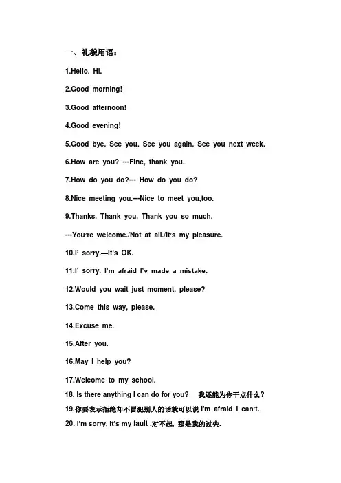 英语礼貌用语格言